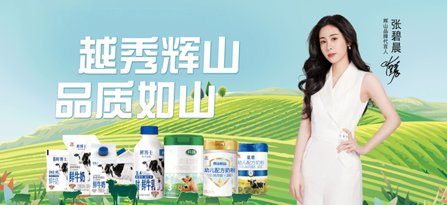 独家老蒙牛人白瑛执掌越秀辉山