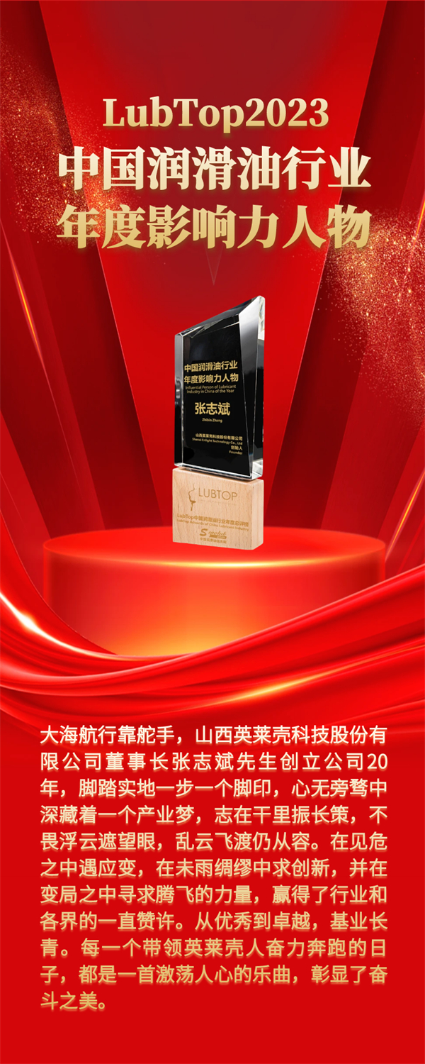 荣耀加推lubtop2023总评榜落幕山西英莱壳再次斩获三项大奖