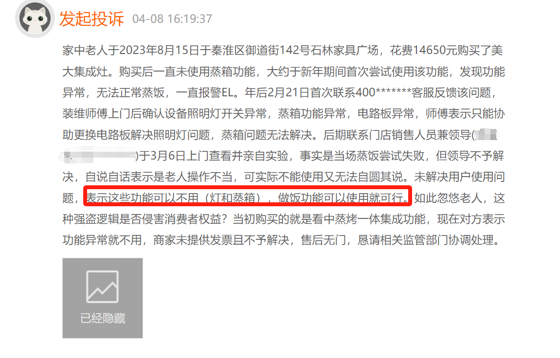 消费者称其花费14650元购买的美大集成灶蒸箱功能异常,无法正常蒸饭.
