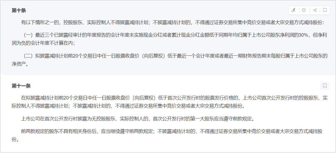 重磅!证监会大股东、董监高减持新规即将落地_财富号_东方财富网