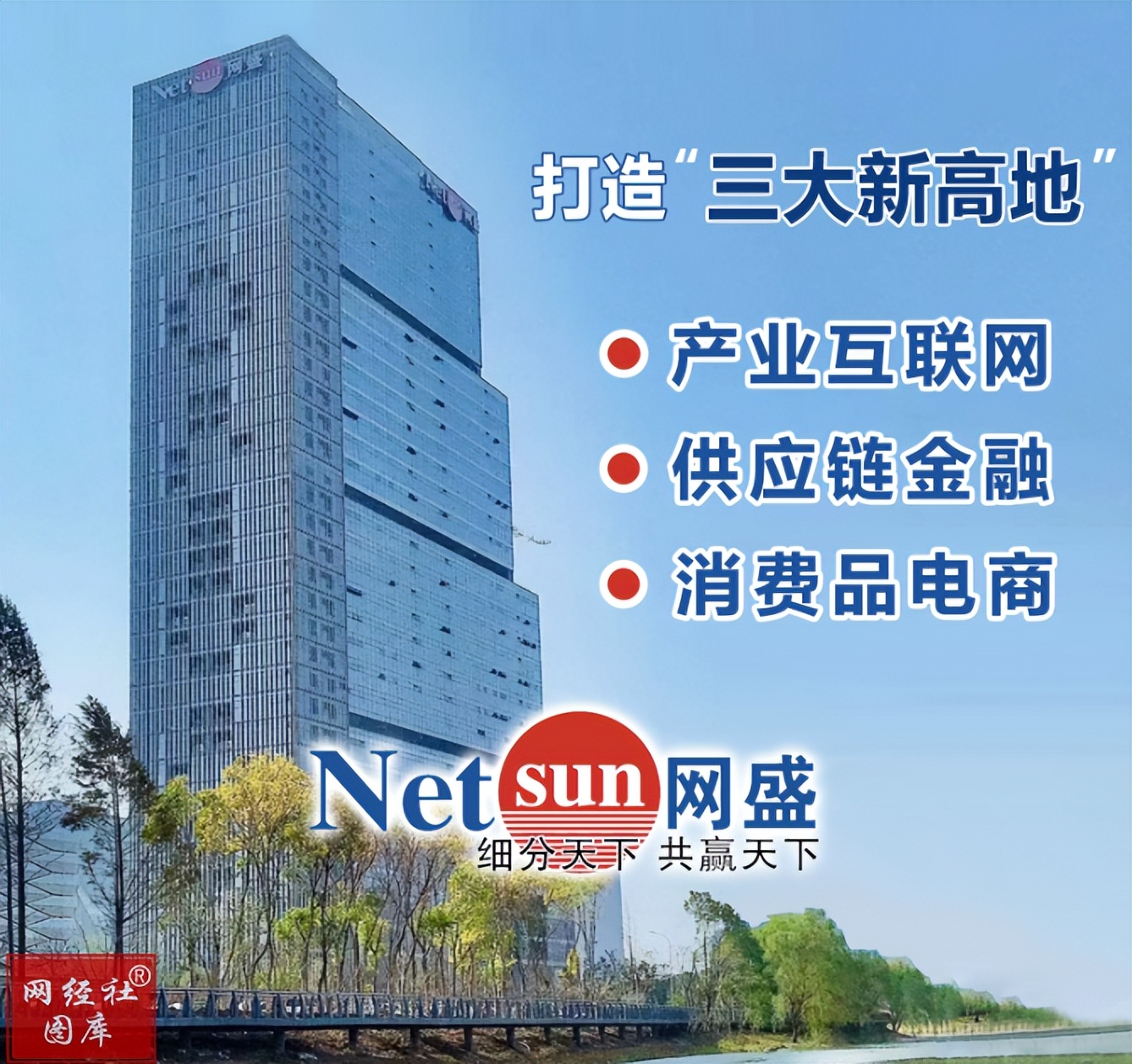 浙江省国际经济交流协会携手网盛生意宝新零售电商平台战略合作