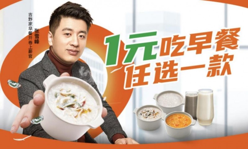 吉野家早餐系列焕新登场一元吃活动温暖求职季