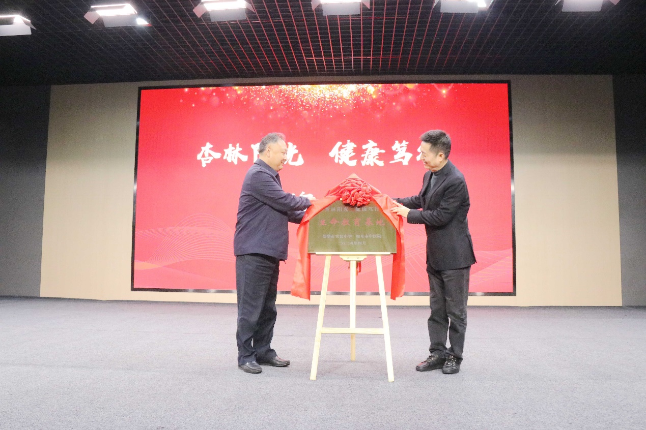 启动仪式上,郭其龙和马军华共同为"杏林阳光,健康笃行"生命教育基地