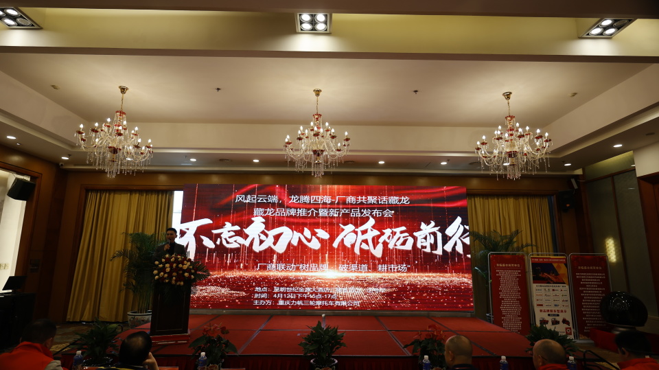 藏龙车辆新品发布会闪耀西南盛会成行业瞩目焦点订购潮席卷全场