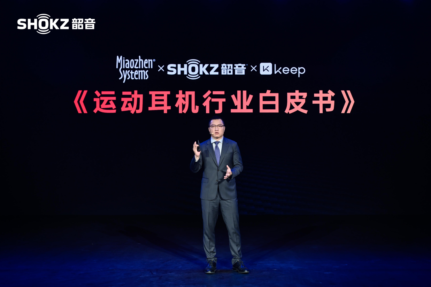 行业首个运动耳机研究白皮书出炉shokz韶音携手秒针系统keep共同发布