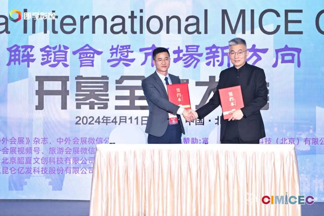 关注第三届中外会奖合作交流大会在京成功举行