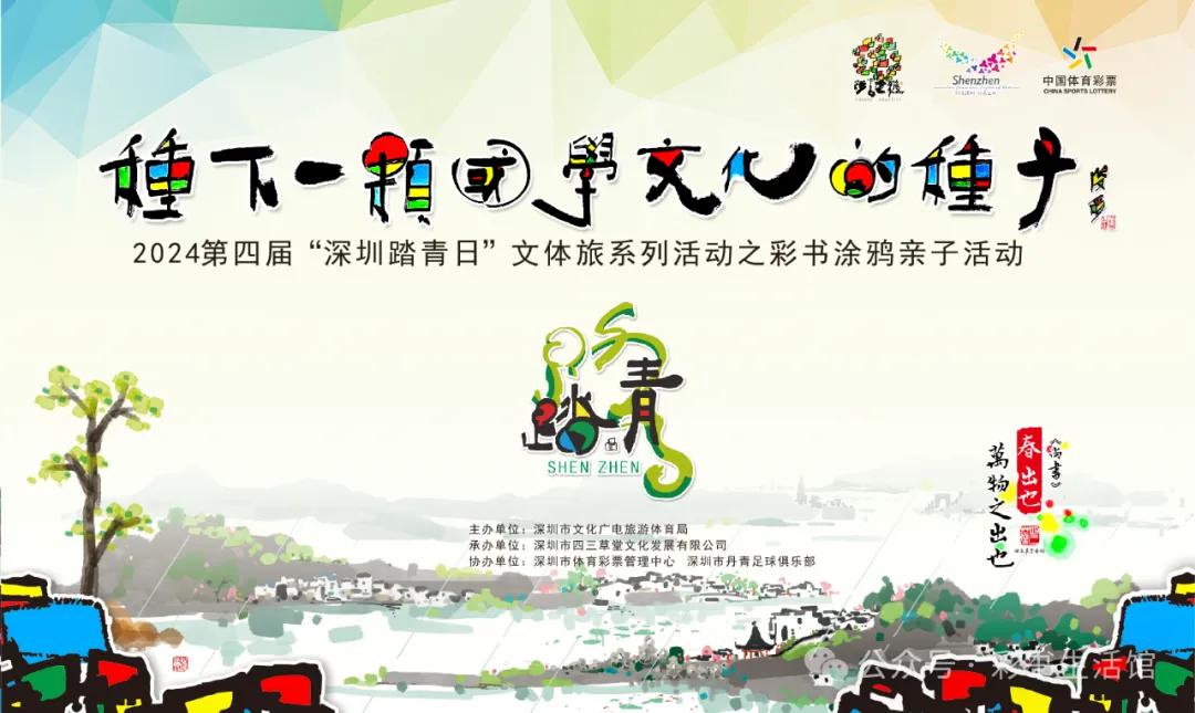 种下一颗国学文化的种子深圳踏青日彩书涂鸦国学课堂亲子活动在深圳