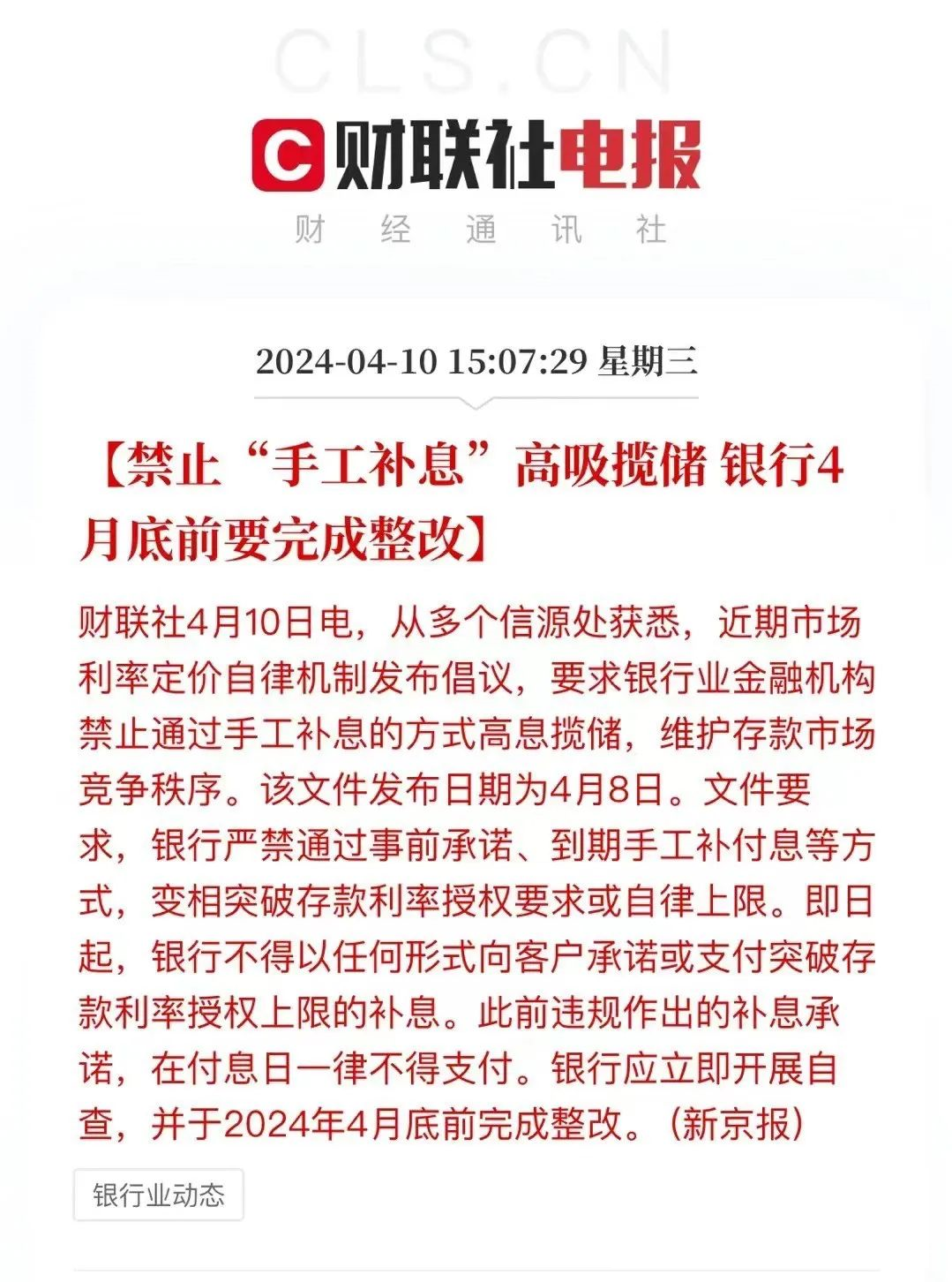 这两天存款界出了一个重大新闻