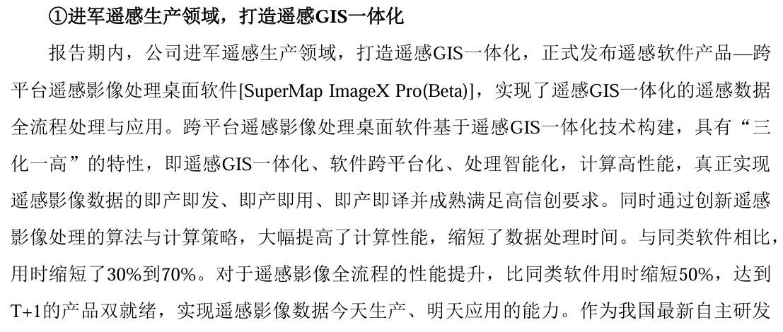 超图软件年报亮点营收毛利润分红历史最高