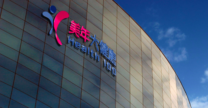 美年健康子公司新增三条强制执行信息总金额超995万元