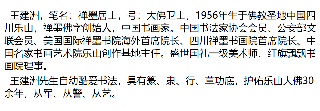 国礼书法家王建洲