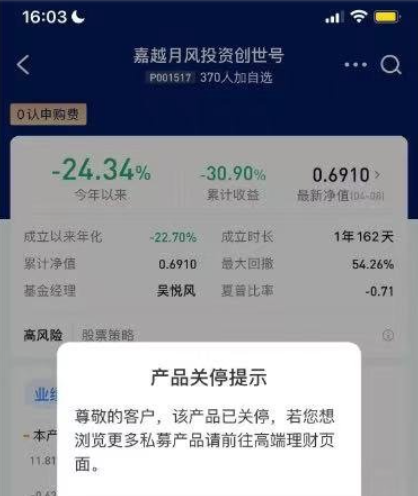 网红私募集体卸妆跌下神坛