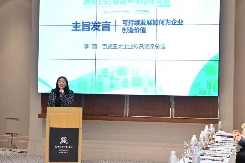 百威亚太企业传讯资深总监李茜在esg投资实践上,百威亚太企业传讯资深