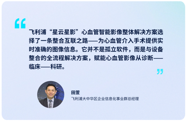 打造整合互联的心血管诊疗飞利浦的信息化进阶之道