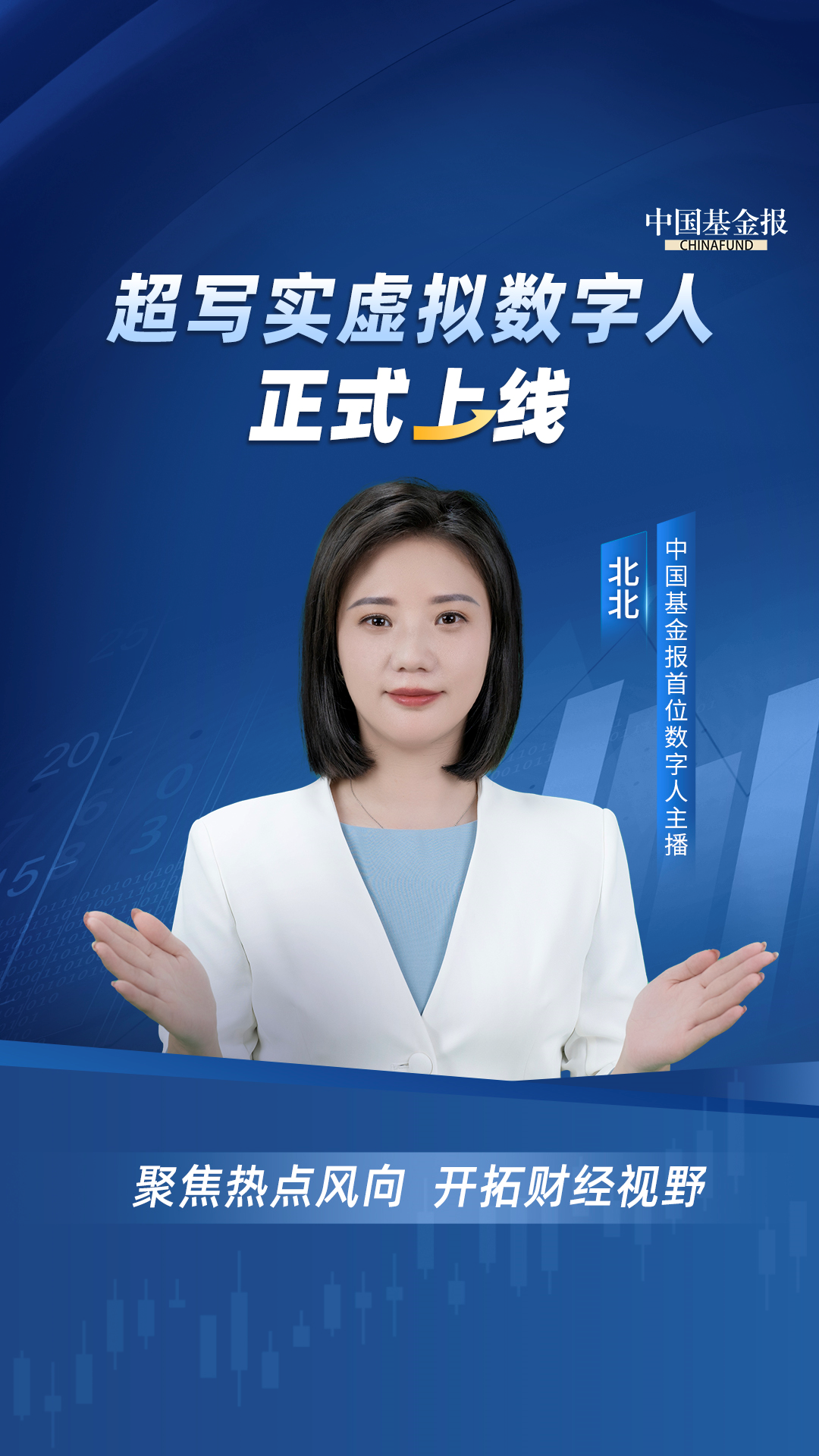 超写实虚拟数字人主播,精彩亮相!