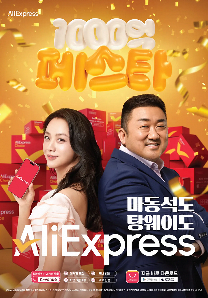 汤唯成阿里速卖通韩国代言人