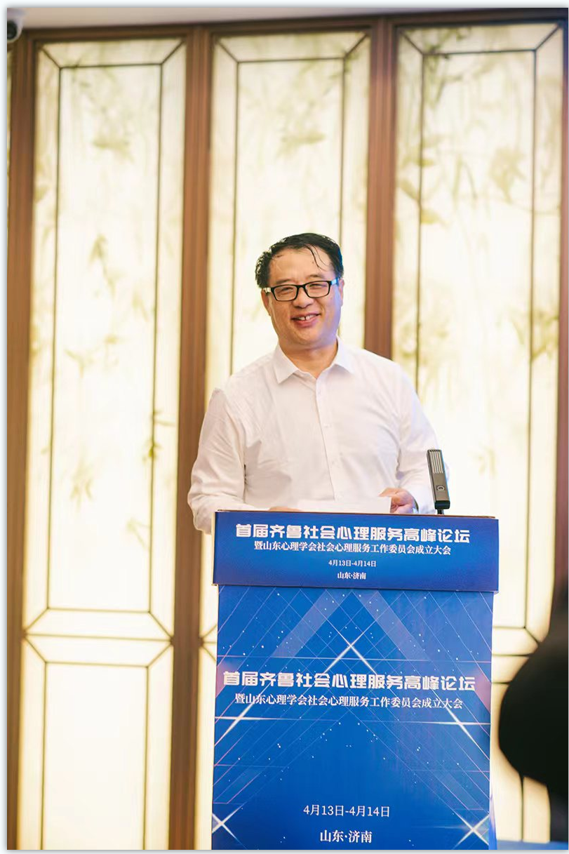 首届齐鲁社会心理服务高峰论坛在山东师范大学顺利召开