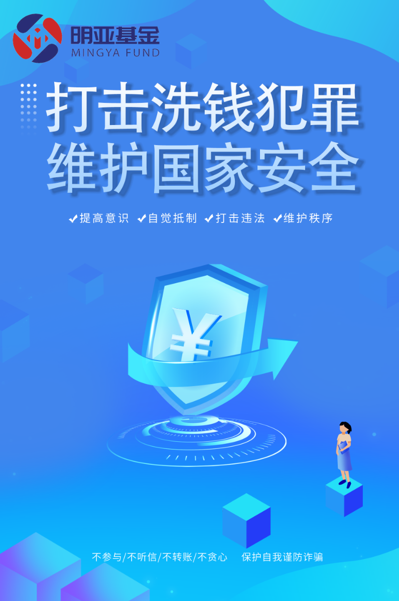 反洗钱海报图片宣传图片