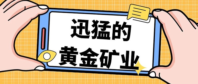 去年金矿上市企业表现怎么样一个字猛