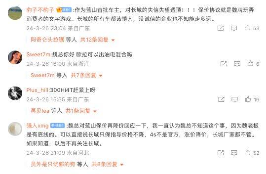 但可惜的是,不仅魏建军没有回复任何一条,连长城汽车的客服和公关都没
