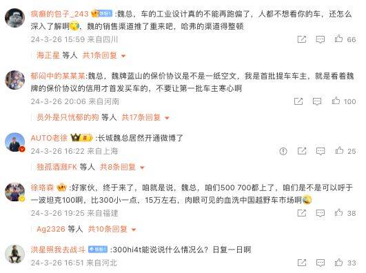 但可惜的是,不仅魏建军没有回复任何一条,连长城汽车的客服和公关都没