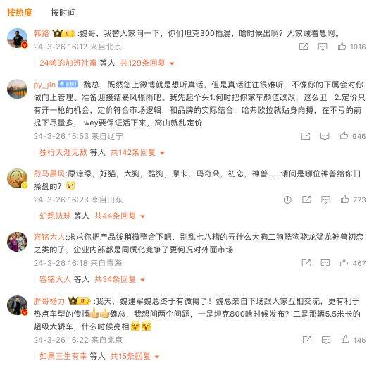 但可惜的是,不仅魏建军没有回复任何一条,连长城汽车的客服和公关都没