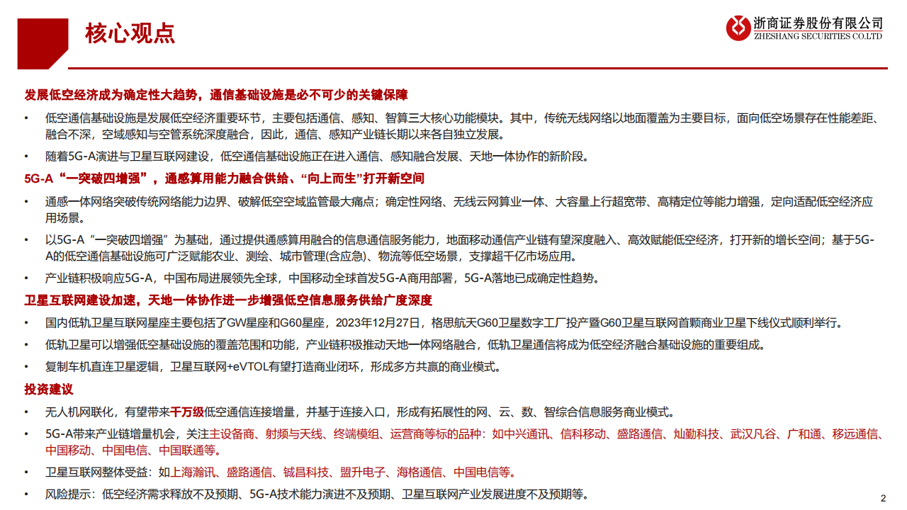 低空经济系列深度报告之三:通信基础设施:向上而生,打开新空间_财富号_东方财富网