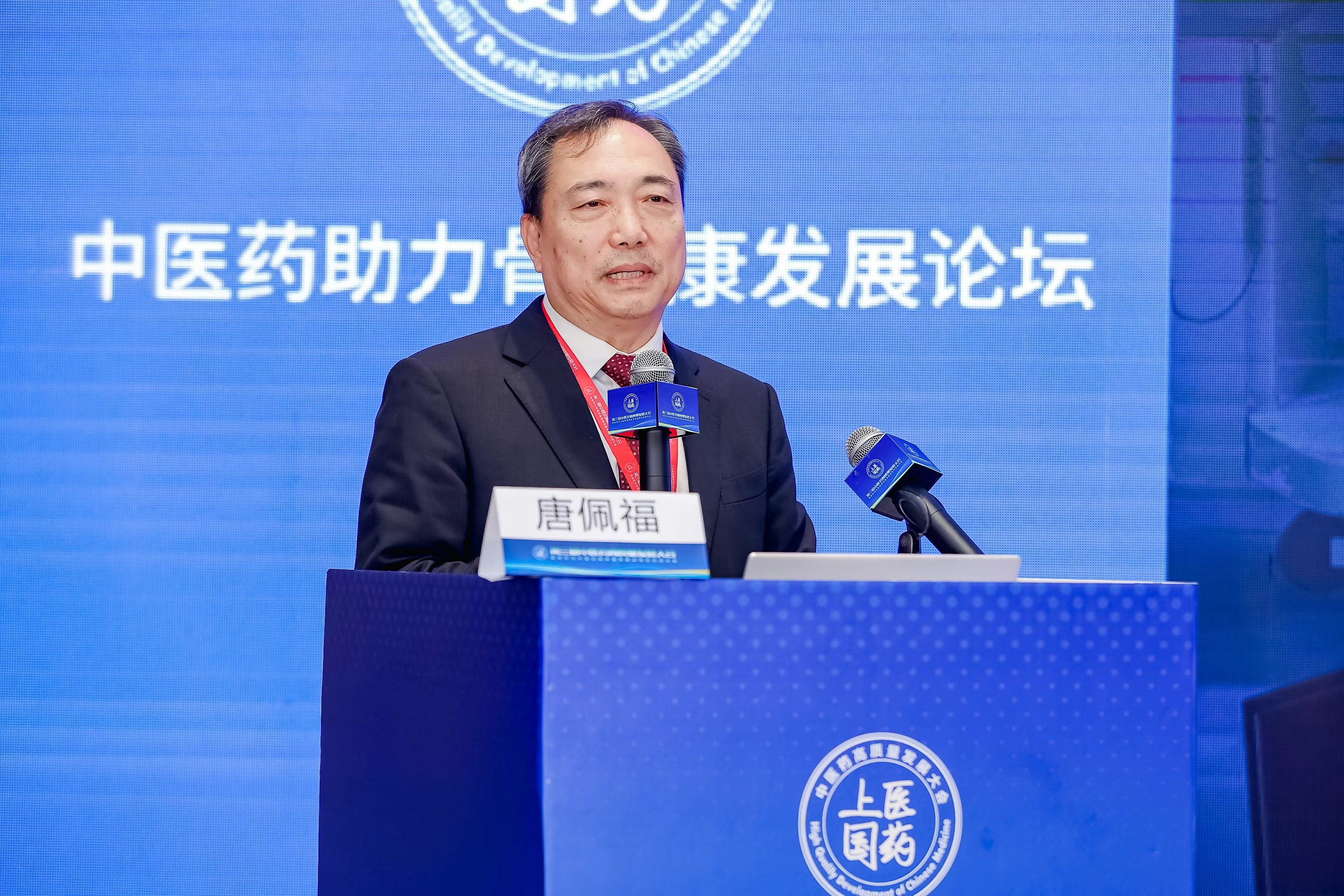 第三届中医药高质量发展大会中医药助力骨健康发展论坛成功召开