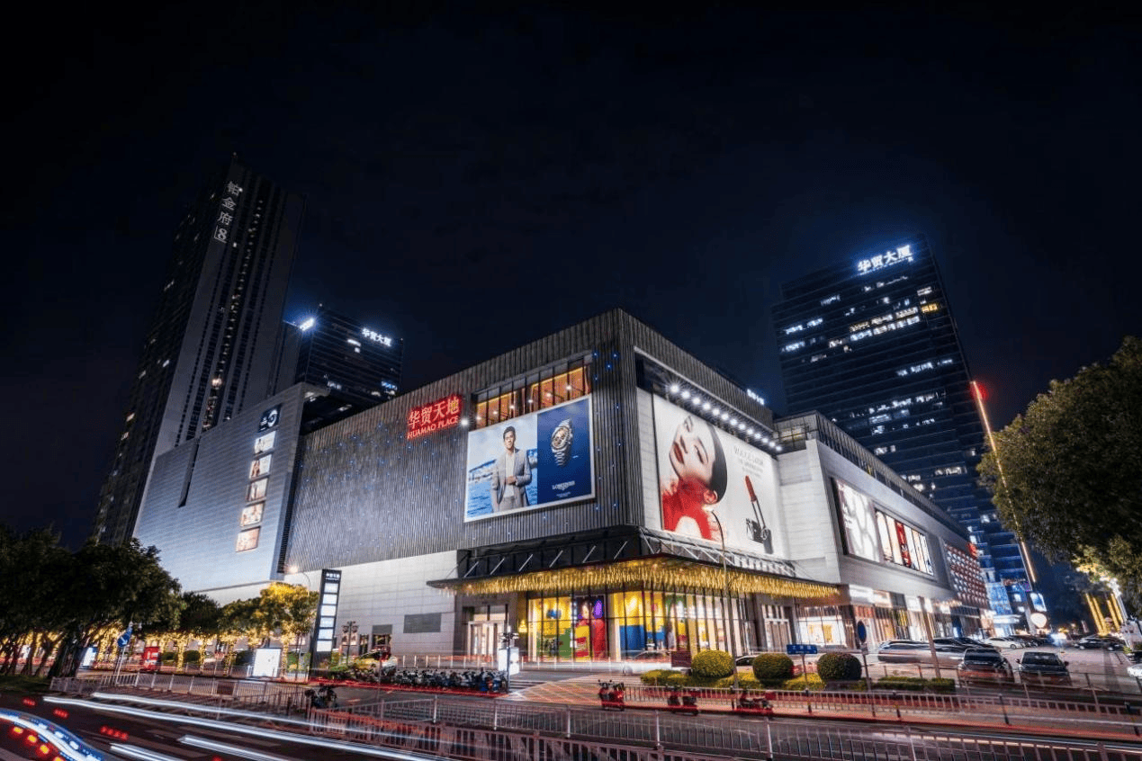 年度盛典将启惠州华贸天地五一开启13周年店庆