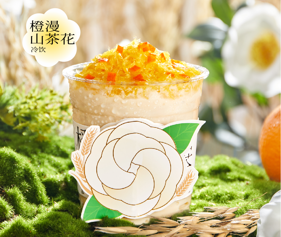 尤其是书亦烧仙草的"橙漫山茶花",短短几天,产品销量就仅次于招牌烧