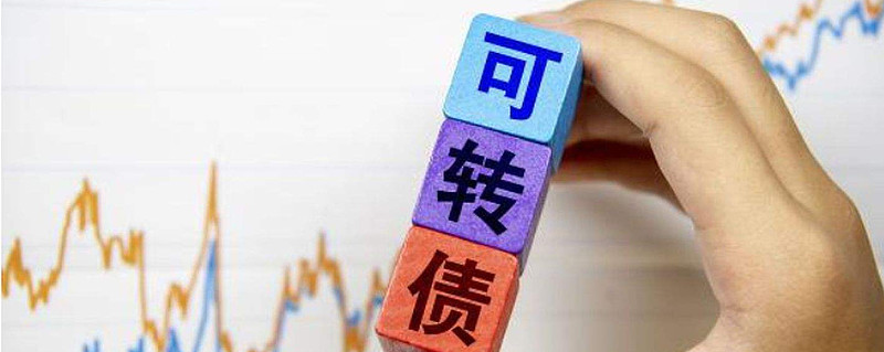 转债市场罕见一幕超50只可转债跌破面值