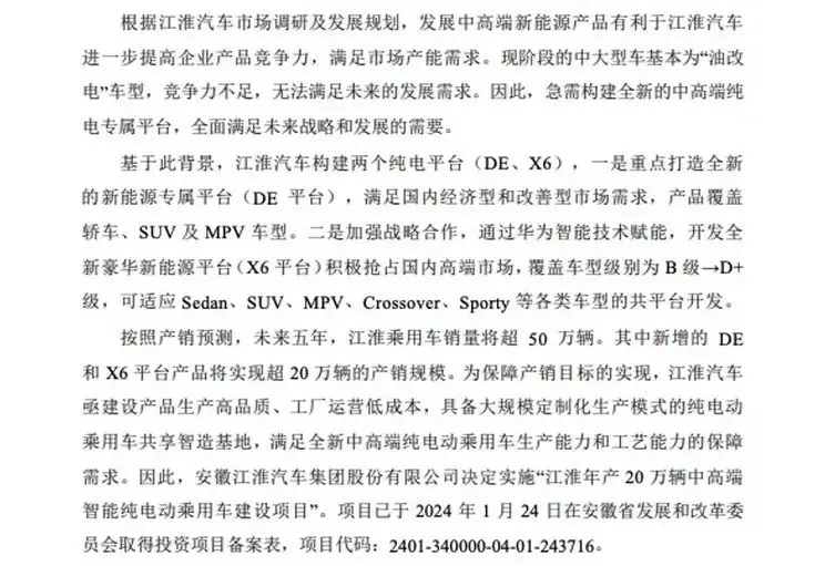 按照产销预测,未来5年,江淮乘用车销量将超50万辆,其中新增的de和x6