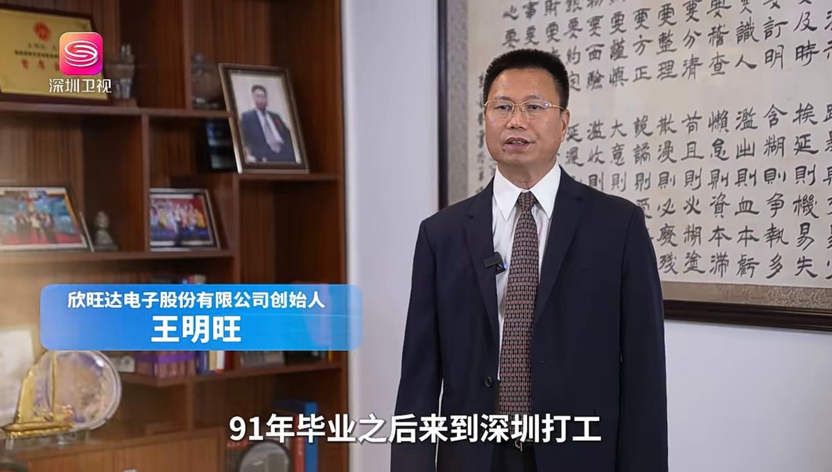 欣旺达创始人王明旺:电池发展之路