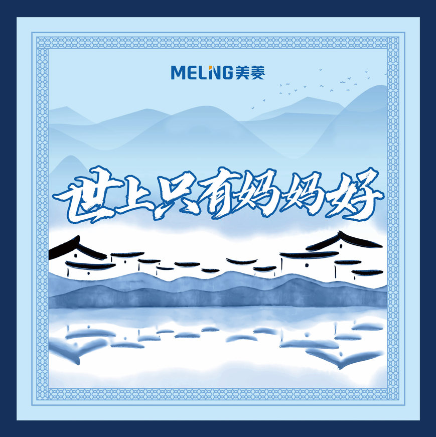 邀请函是手帕?听说美菱要打造史上最催泪的发布会-家电圈官网