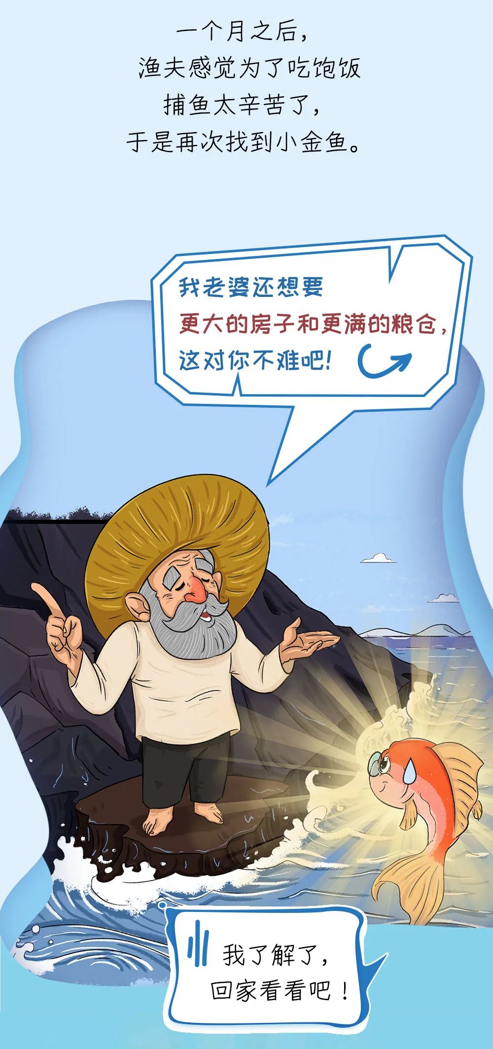 泰大道理渔夫与金鱼