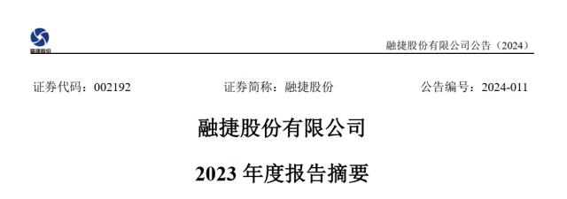 融捷股份年报难掩业绩惨淡锂电材料价格暴跌引发连锁反应