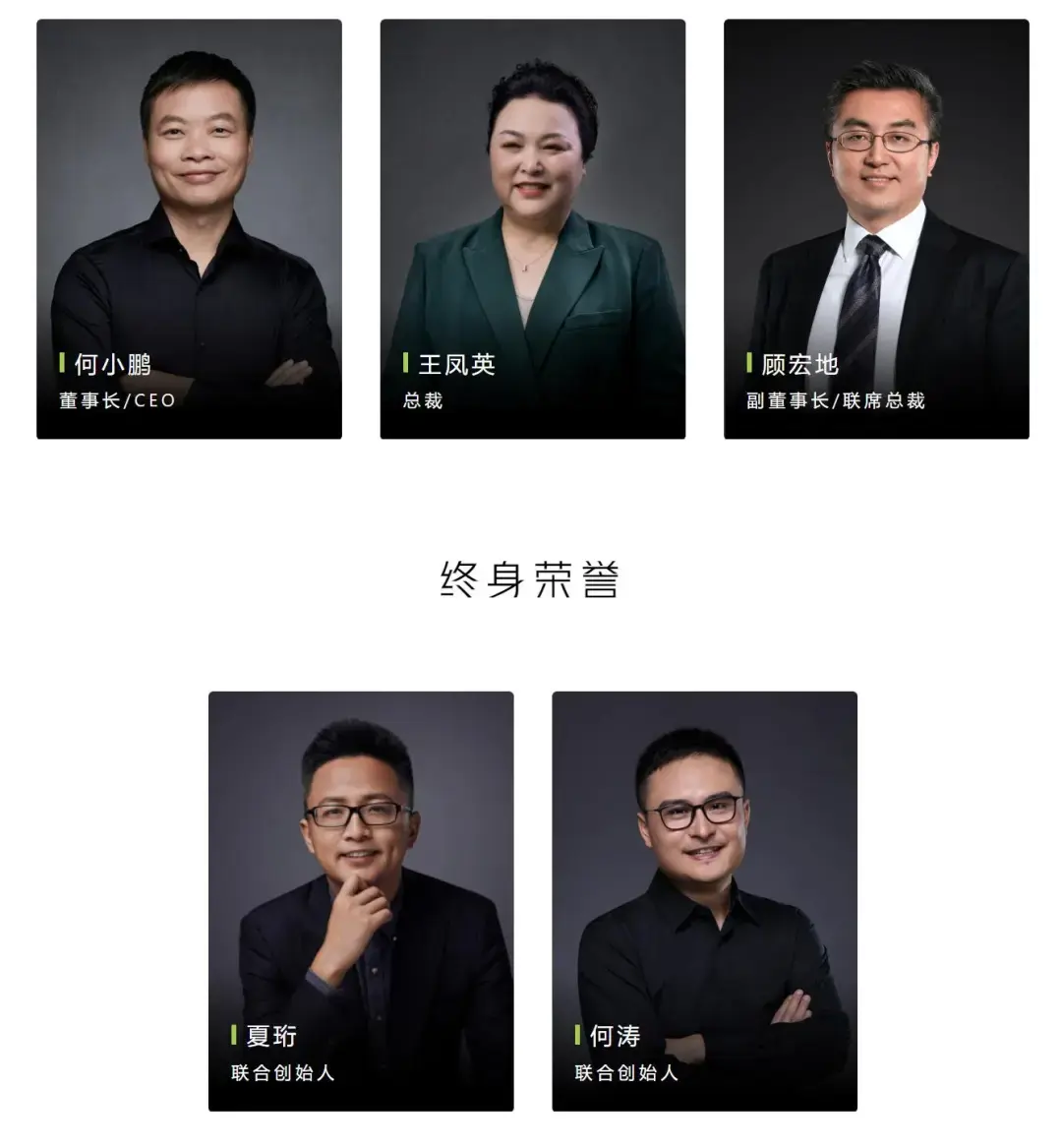 此次变化前,夏珩是小鹏汽车联合创始人,联席总裁,何涛为联合创始人