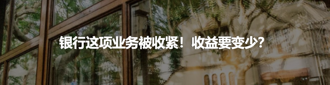 降息解散银行业含泪赶钱走