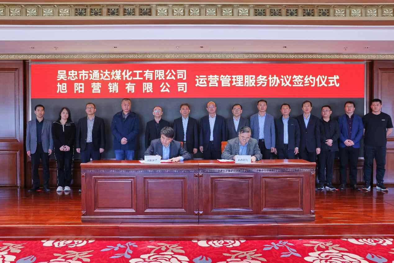 旭阳集团01907与通达煤化签订运营管理服务协议