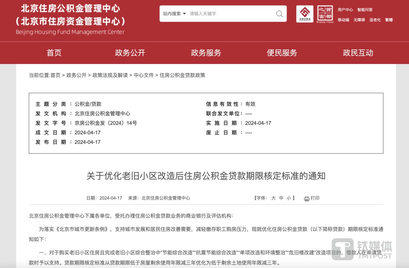 北京公积金政策再发力老破小贷款年限最高增加20年