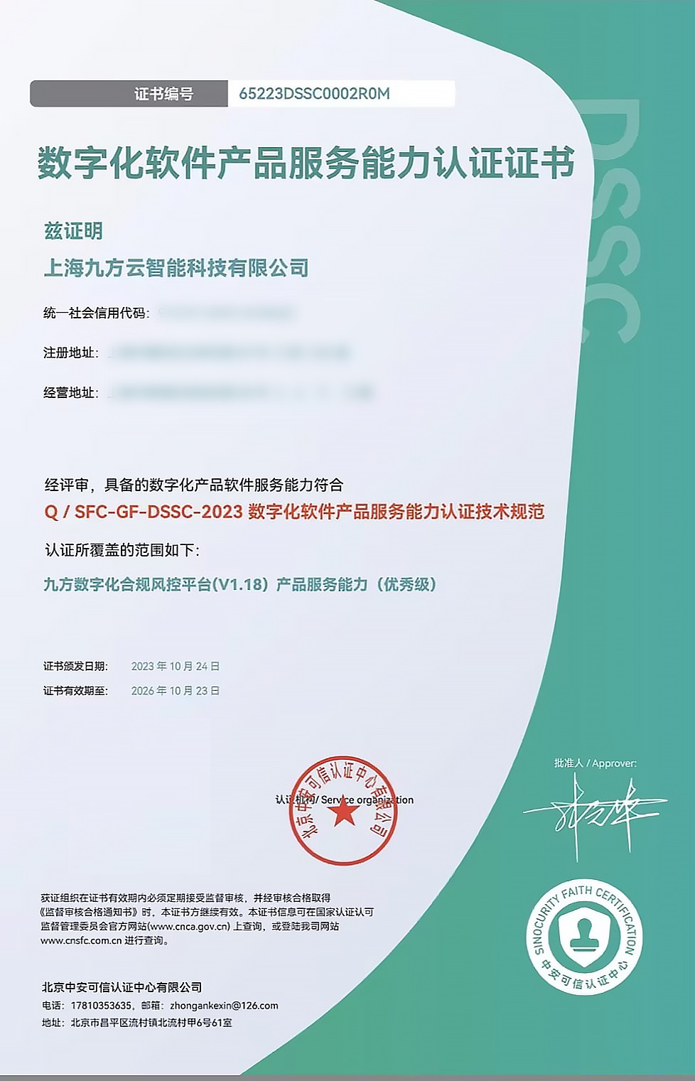 权威认证智能合规风控平台赋能行业安全经营