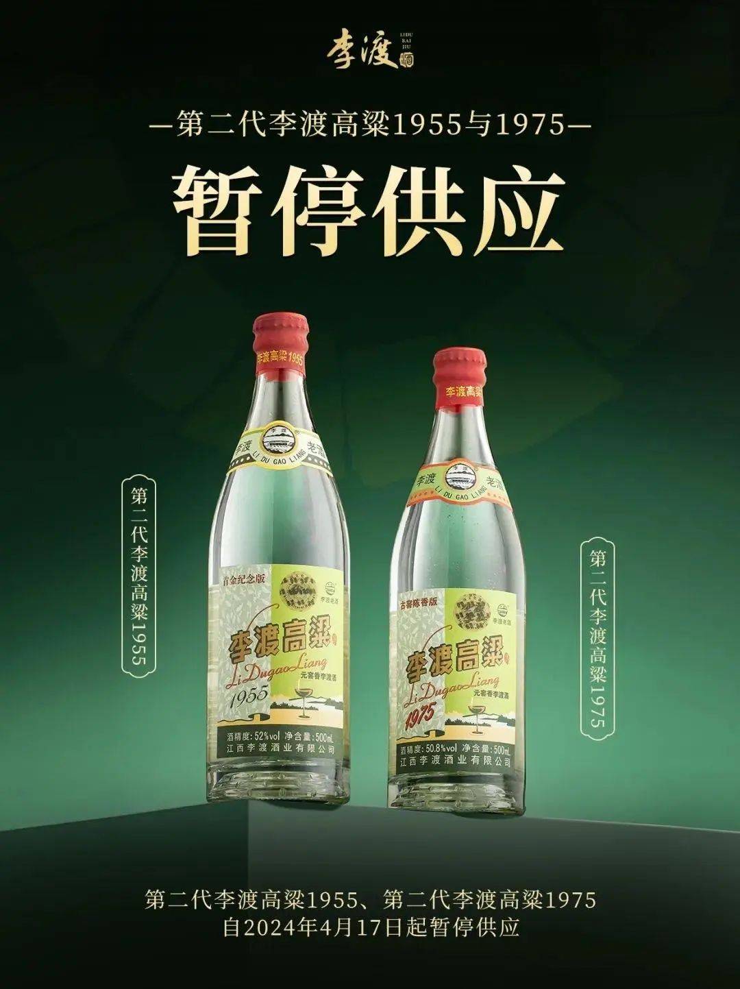 因老酒资源稀缺,经公司研究决定,自2024年4月17日起暂停供应,如恢复