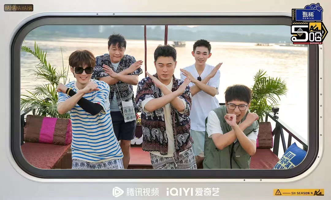 《五哈4》等旅行"团综"上线,"熟人局"成真人秀高分密码?