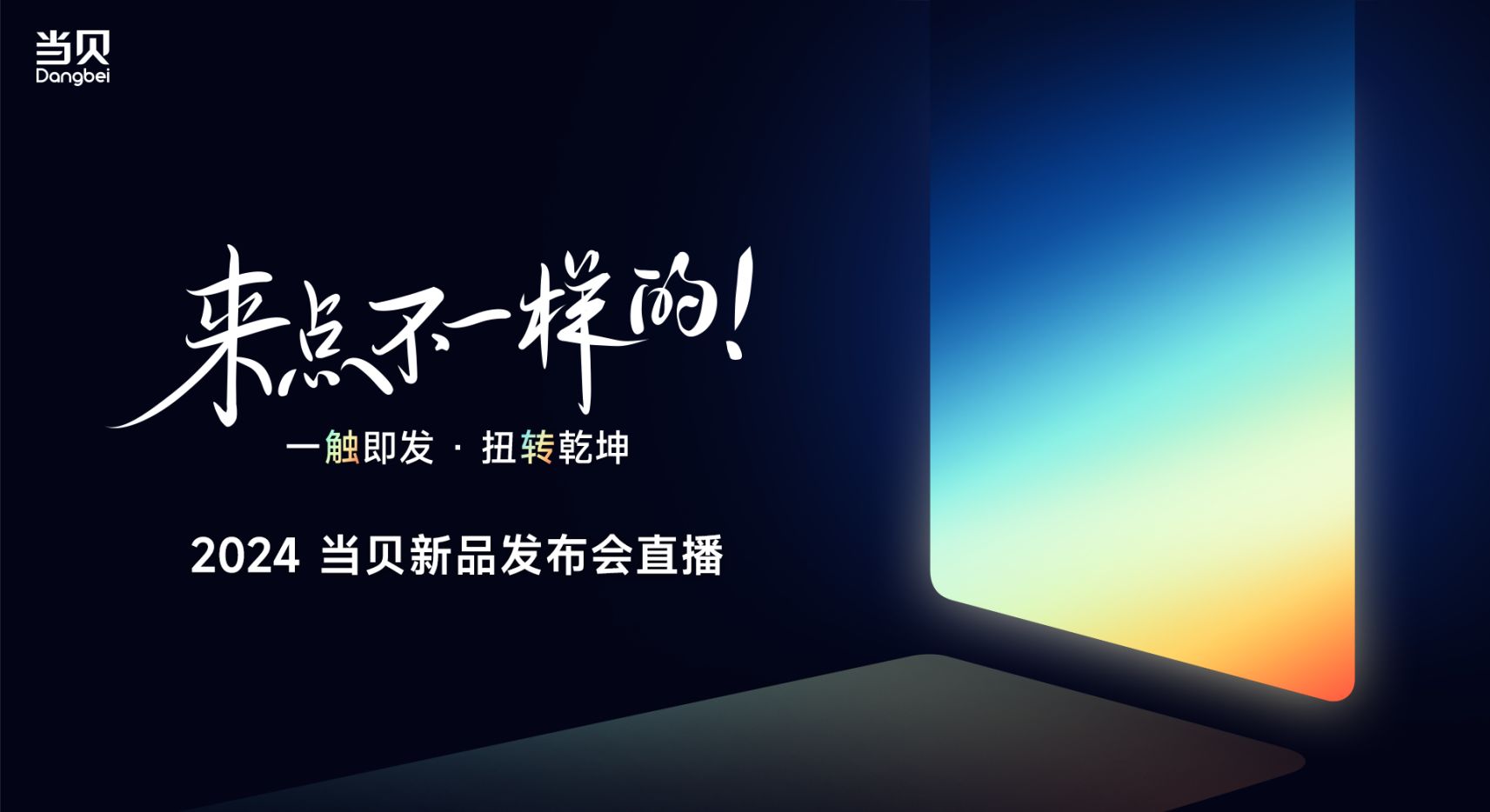 首创ai灵动屏让投影像手机一样操作当贝d6x系列开启家用投影30时代