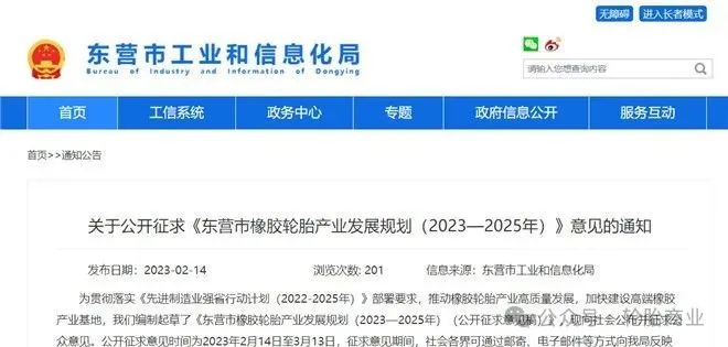 新规出台,广饶轮胎即将变天