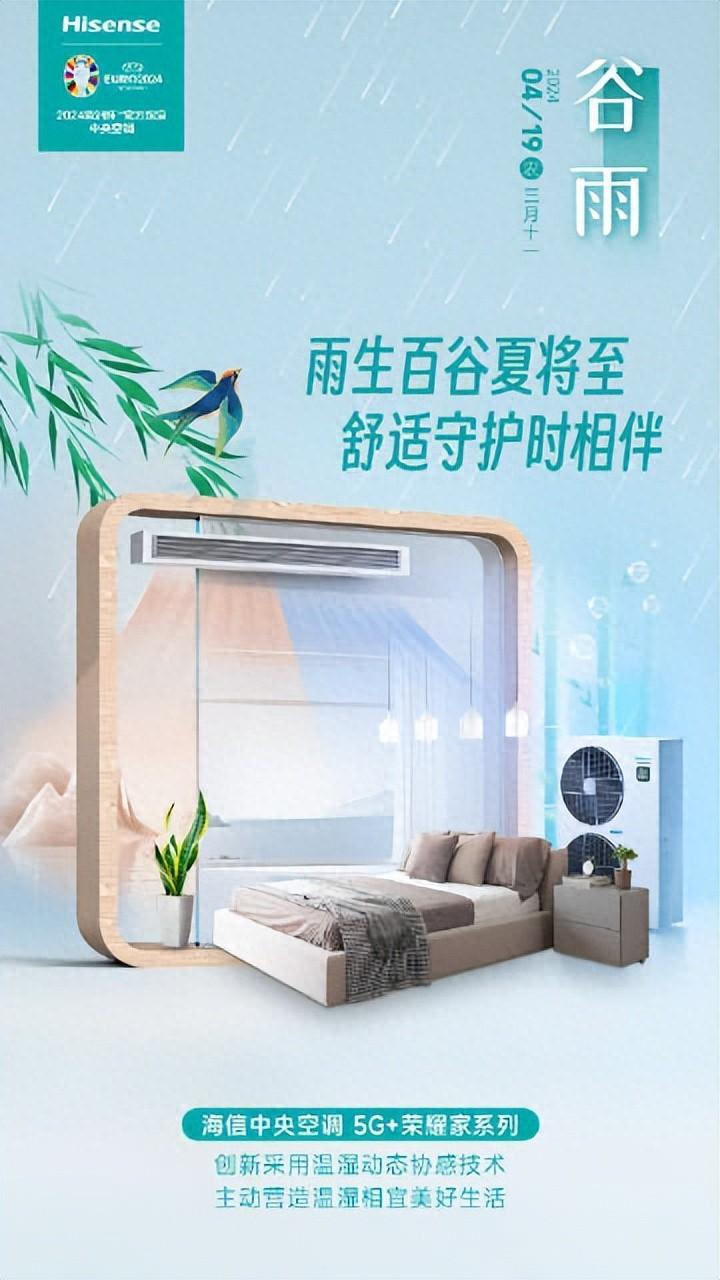 雨生百谷夏将至|海信中央空调5g 荣耀家系列