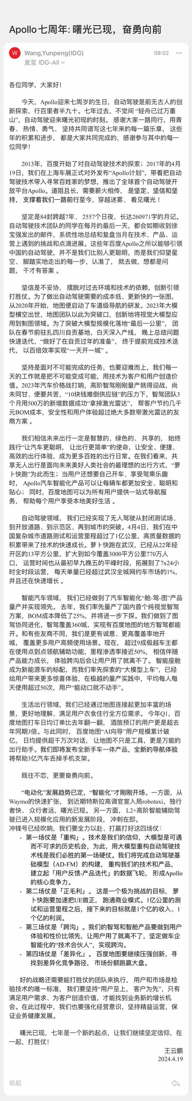 百度智驾总裁王云鹏:将发布手车一体地图产品,让3亿汽车扔掉手机支架