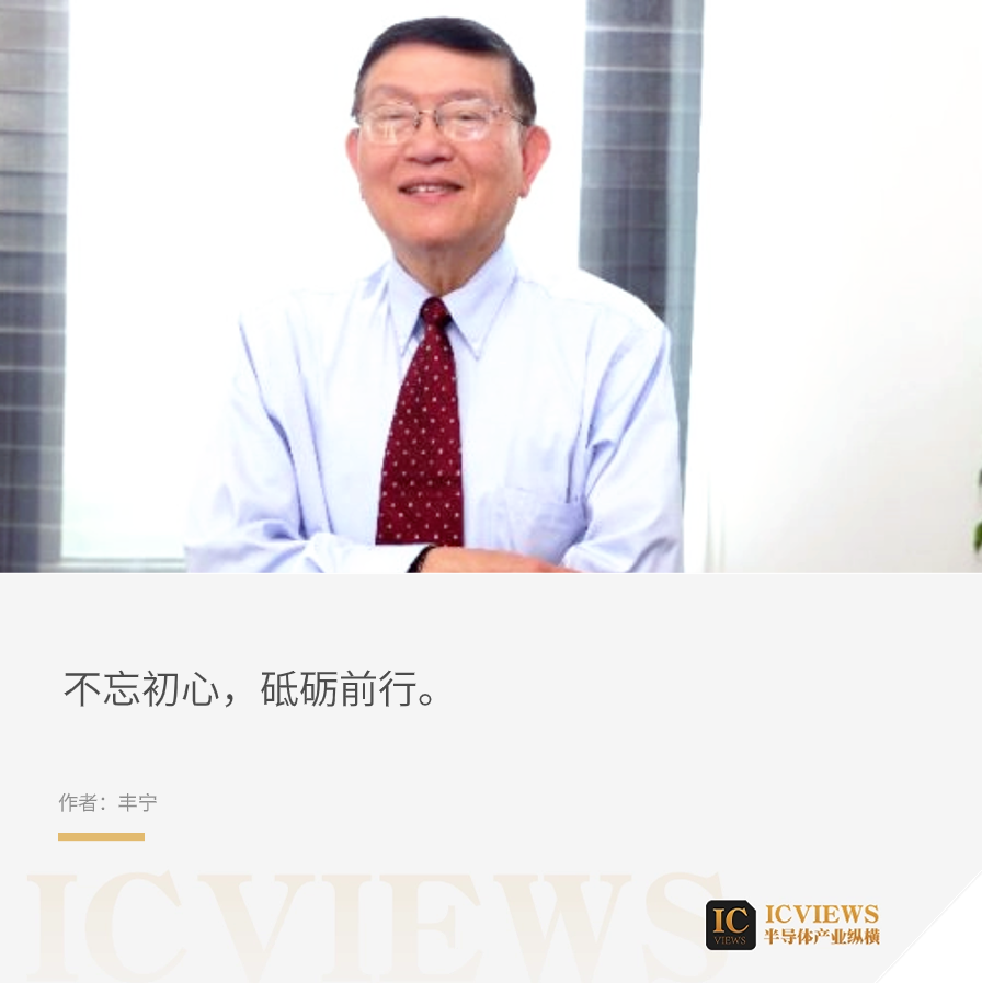 中国芯片教父张汝京:一个名字,一段传奇