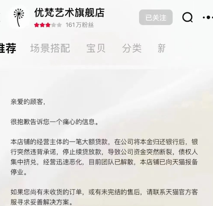 优梵艺术旗舰店因资金断裂停业,创始人林上康曾卖房创业