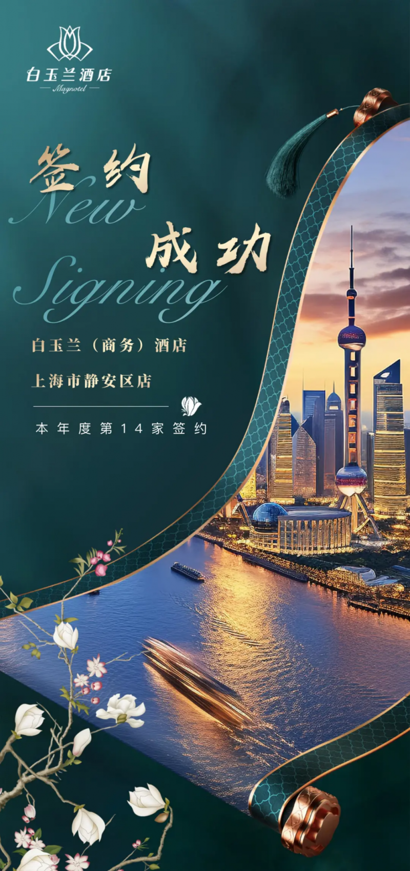 白玉兰酒店q1新签约27个项目,万象齐发加速全国布局